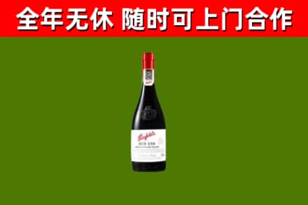 乌兰察布烟酒回收奔富红酒.jpg